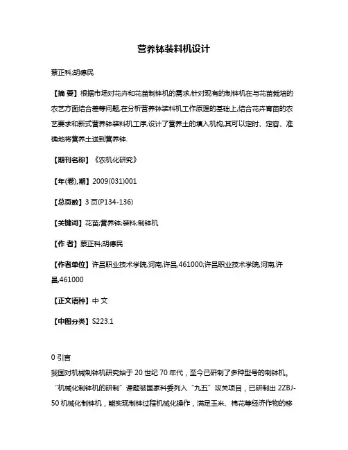 营养钵装料机设计