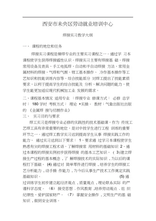 焊接实习教学大纲