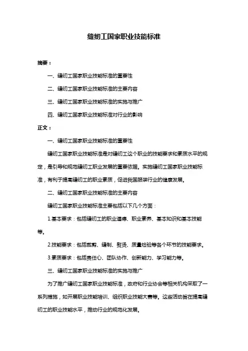 缝纫工国家职业技能标准