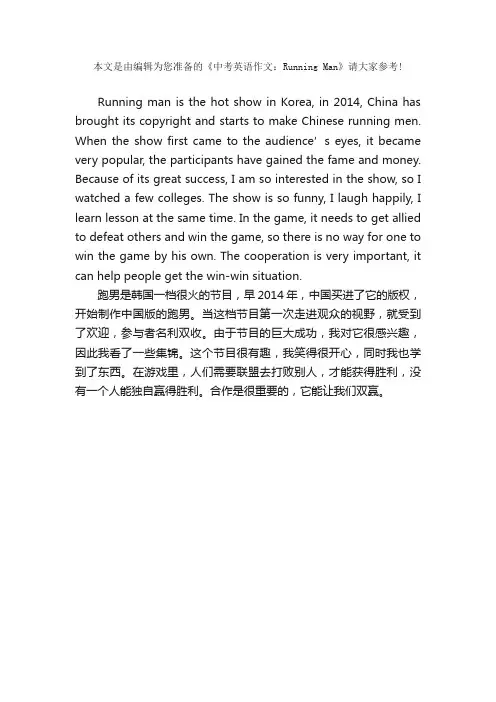 中考英语作文：RunningMan