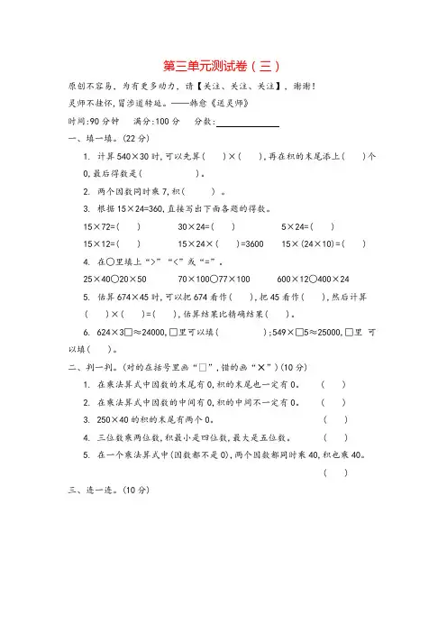 青岛版数学4年级上册第三单元测试卷(三)附答案志高