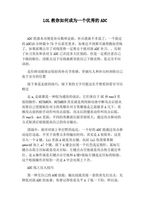 LOL教你如何成为一个优秀的ADC