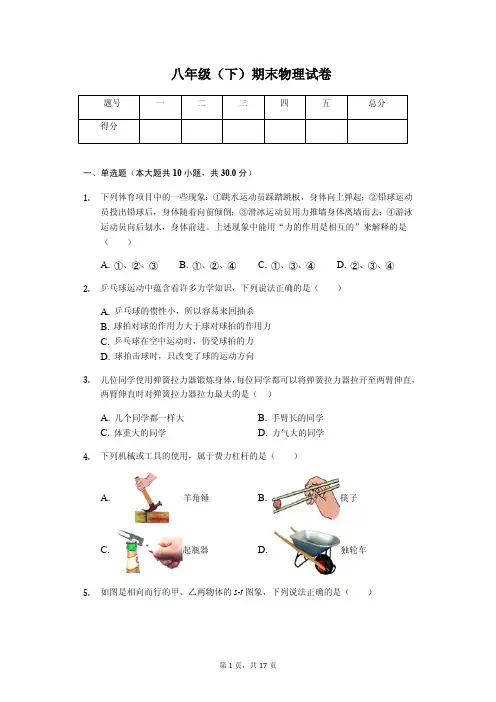 安徽省淮南市八年级(下)期末物理试卷(含答案)