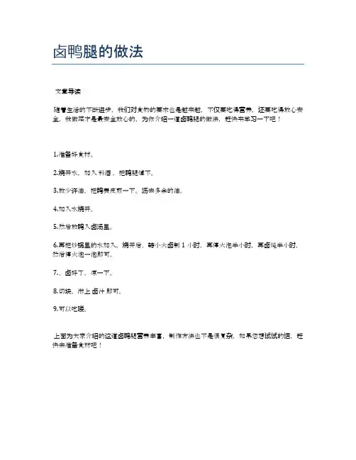卤鸭腿的做法【食谱-你要的家常菜】