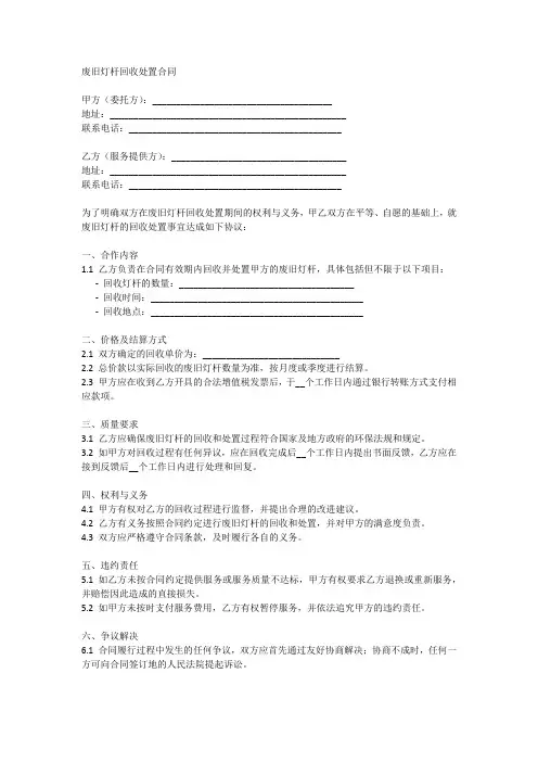 废旧灯杆回收处置合同模板