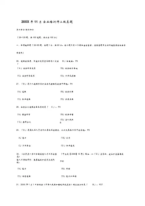 11月企业培训师三级真题含答案