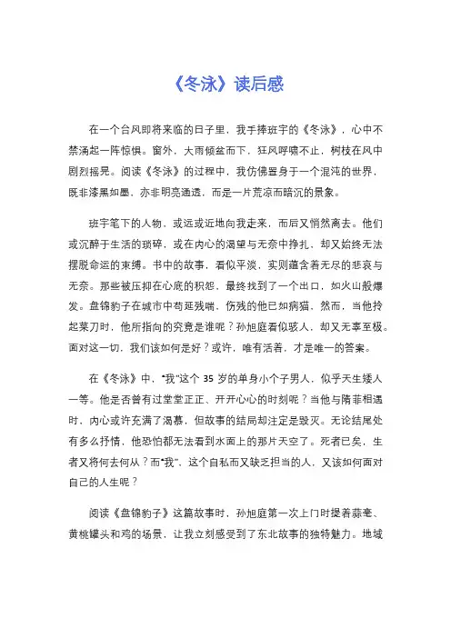 《冬泳》读后感