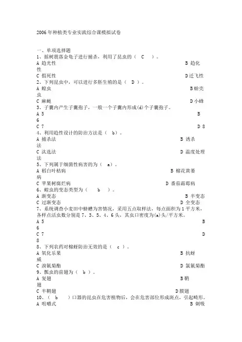 2006年种植类专业实践综合课模拟试卷
