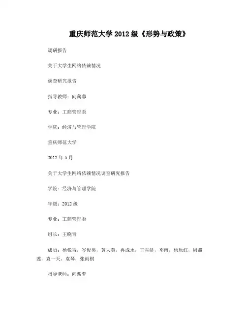 关于大学生对网络的依赖程度调研报告