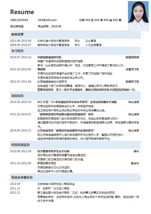 硕士研究生个人简历求职简历模板(A4大小直接打印)