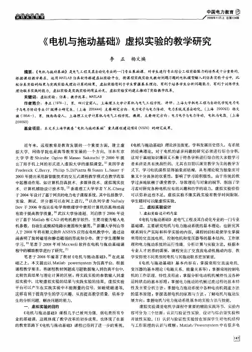 《电机与拖动基础》虚拟实验的教学研究