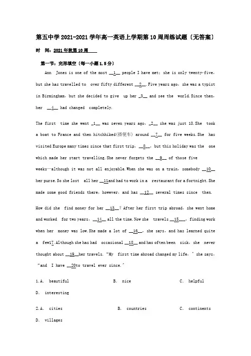 高一英语上学期第10周周练试题