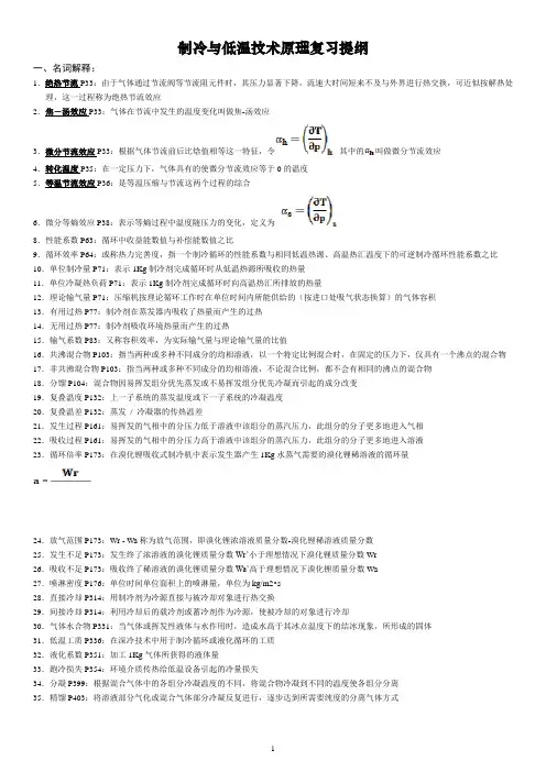 《制冷与低温技术原理》期末考试卷
