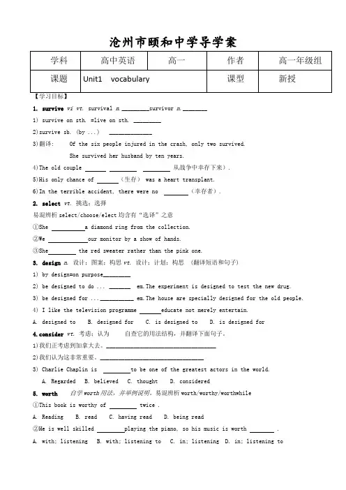 人教版高中英语必修2Unit 1Cultural relicsVocabulary 学案