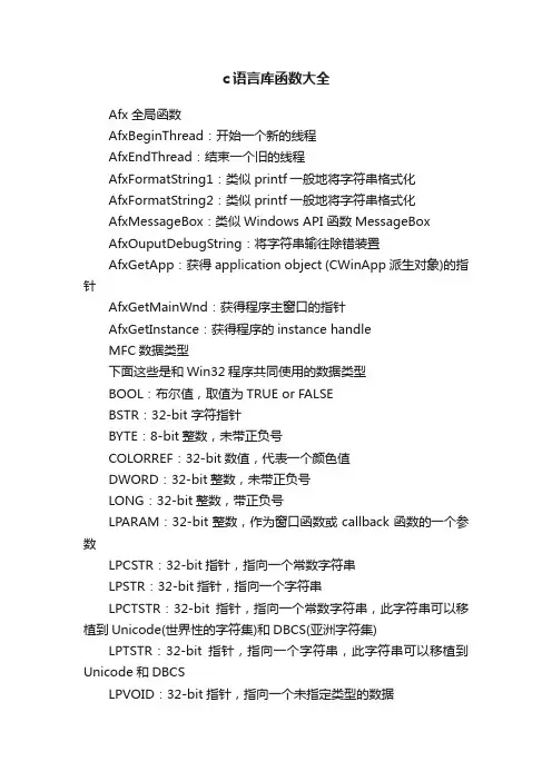 c语言库函数大全