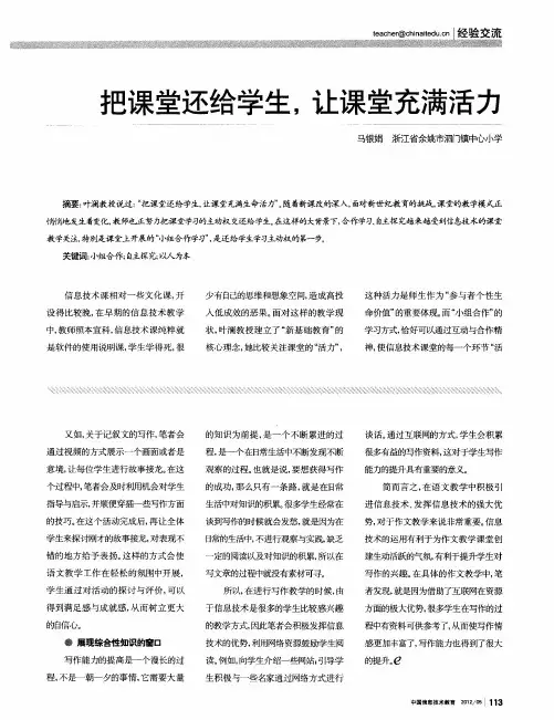 把课堂还给学生,让课堂充满活力
