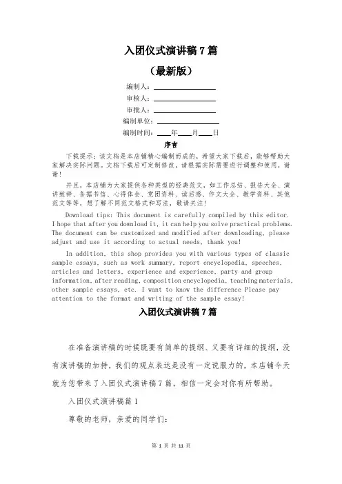 入团仪式演讲稿7篇