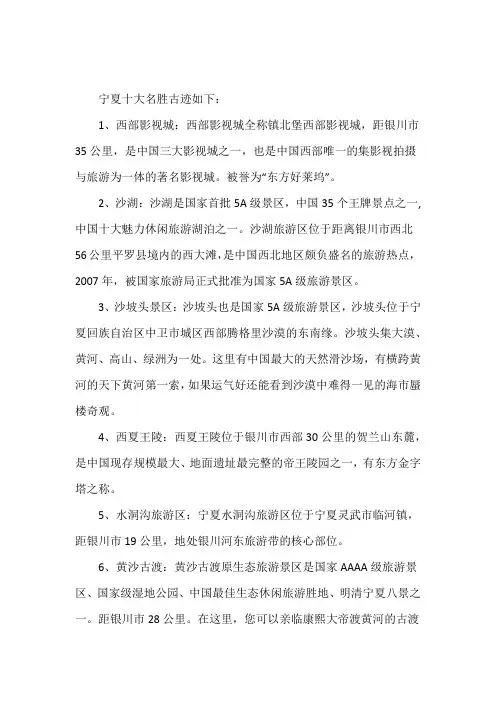 宁夏十大名胜古迹