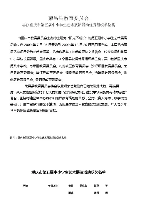喜获重庆市第五届中小学生艺术展演活动优秀