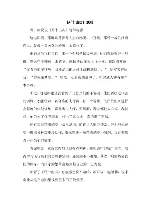 《歼十出击》观后感