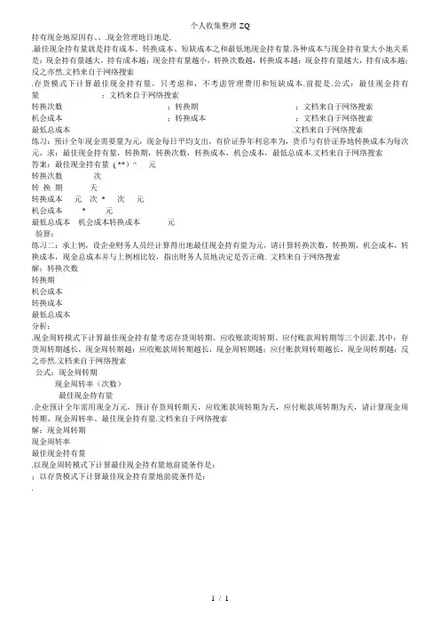 最佳现持有量的计算