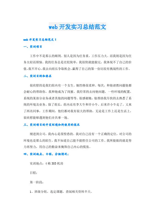 web开发实习总结范文.doc