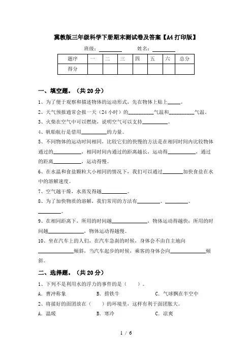 冀教版三年级科学下册期末测试卷及答案【A4打印版】