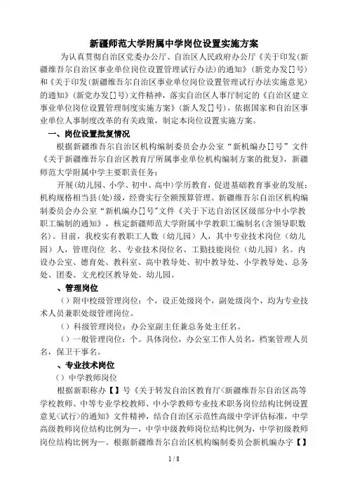 新疆师范大学附属中学岗位设置实施方案