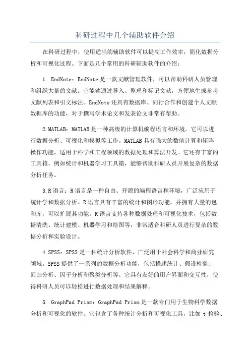 科研过程中几个辅助软件介绍