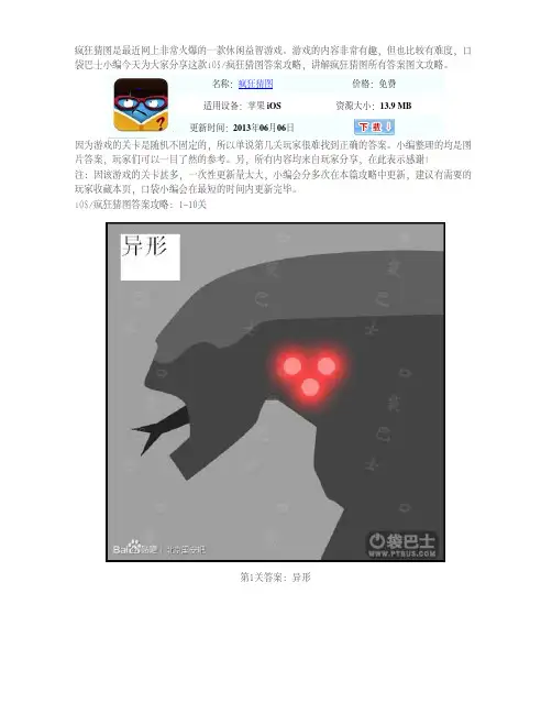 疯狂猜图答案图文并茂大全