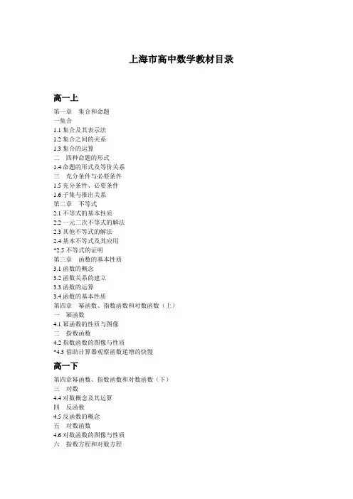MXT-上海市高中数学教材目录