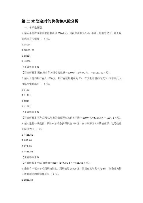 货币时间价值和风险练习题(DOC)