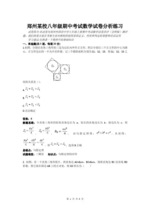 郑州某校八年级期中考试数学试卷分析练习(含答案)