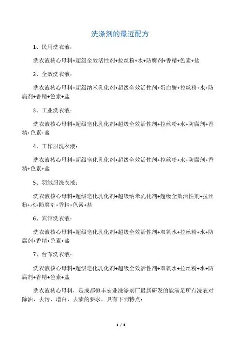 洗涤剂的最近配方