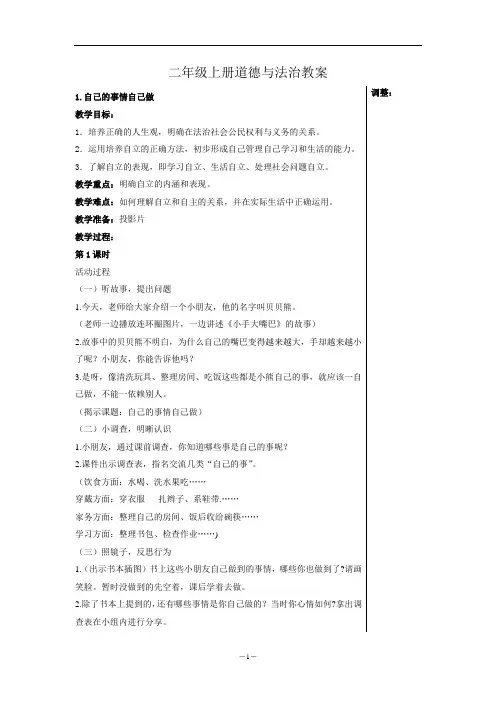 二年级上册道德与法治全册教案