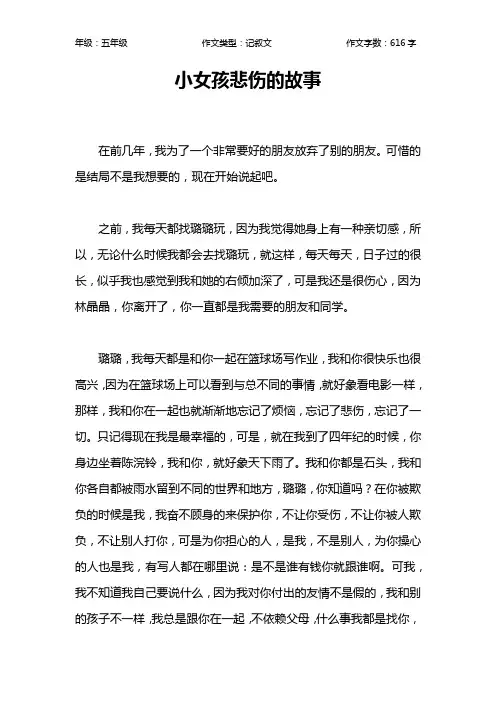 小女孩悲伤的故事作文【小学五年级600字】