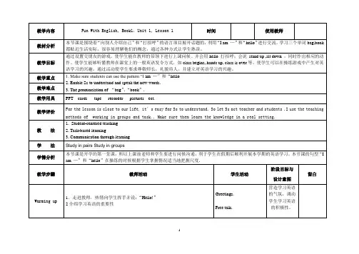 辽宁师范快乐英语第一册教案全