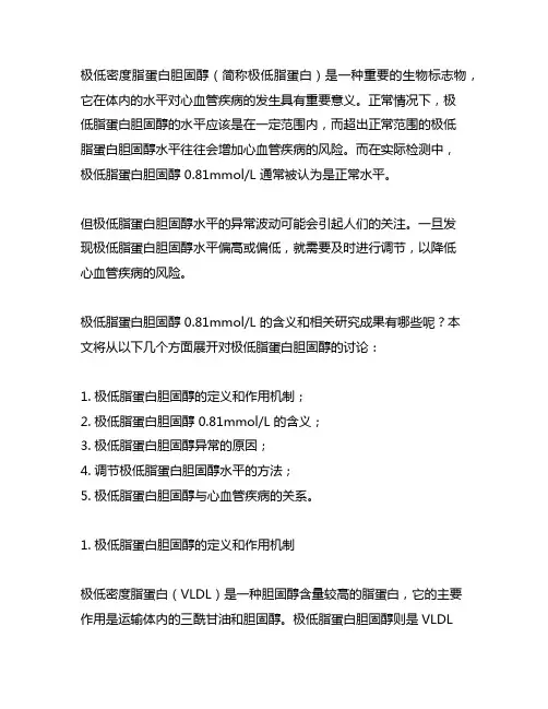 极低密度脂蛋白胆固醇 0.81