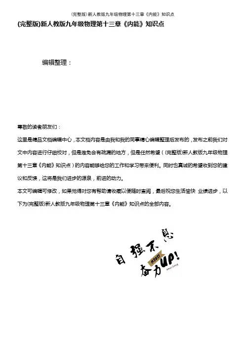 (2021年整理)新人教版九年级物理第十三章《内能》知识点