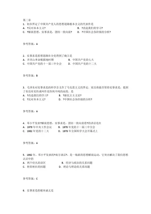 华南理工大学政治理论课随堂练习第2章答案
