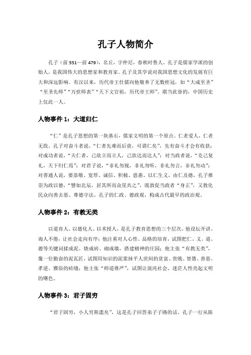 孔子人物简介