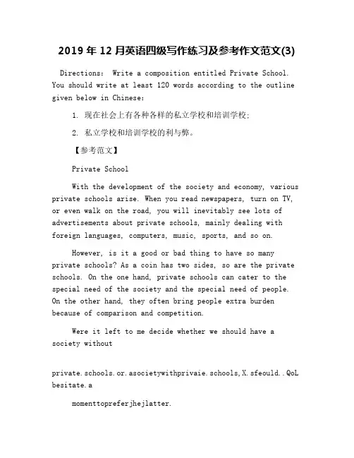 2019年12月英语四级写作练习及参考作文范文(3)