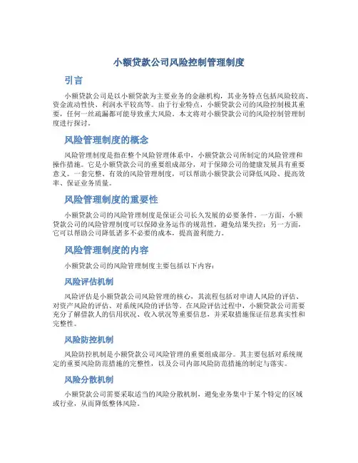 小额贷款公司风险控制管理制度