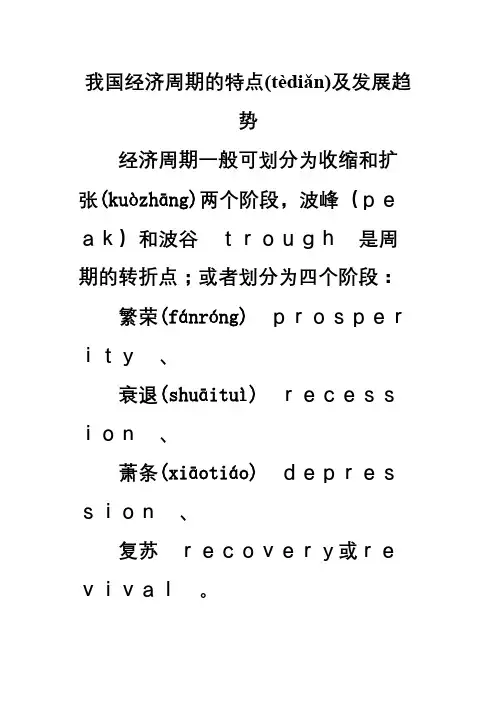 我国经济周期分析