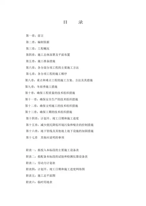 某水毁公路维修工程施工组织设计方案