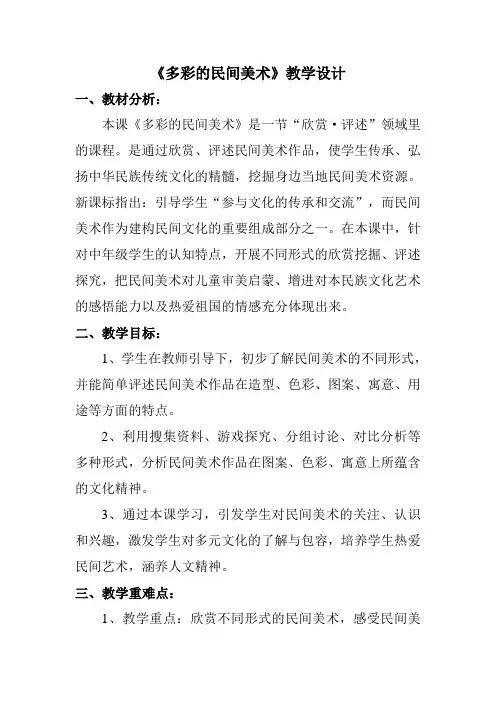 人美版三年级上册美术《多彩的民间美术》教案