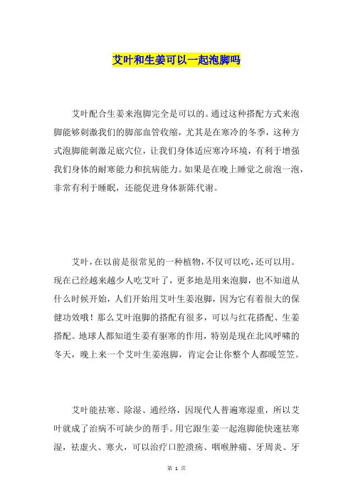艾叶和生姜可以一起泡脚吗