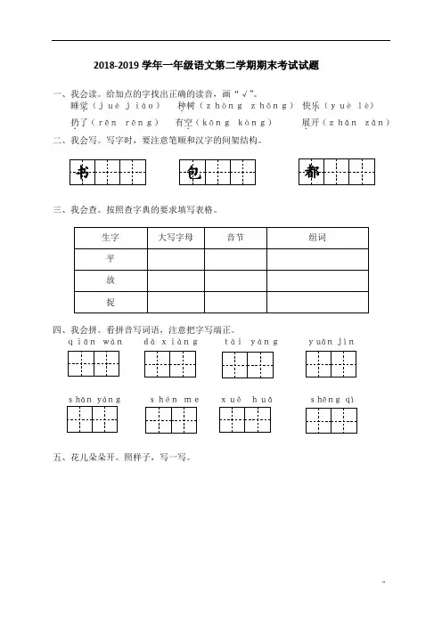 部编人教版2018-2019学年一年级语文第二学期期末考试试卷及答案