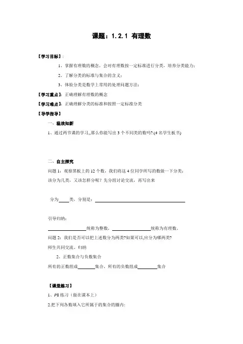 人教版七年级上数学 1.2 有理数 教案