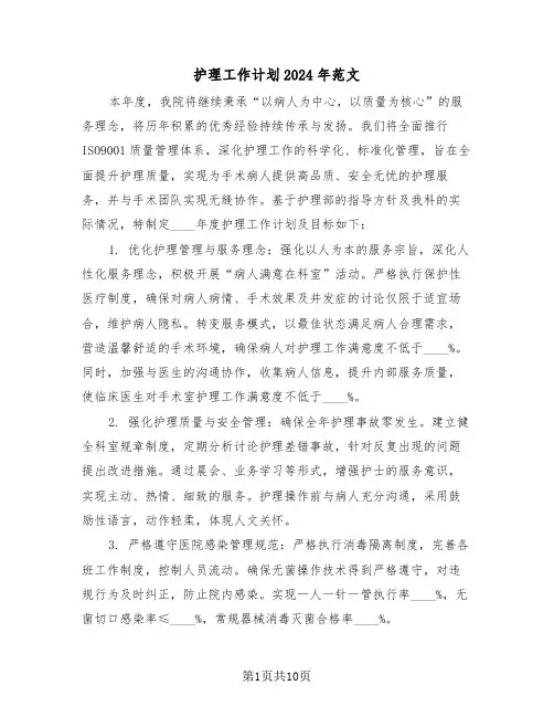 护理工作计划2024年范文（四篇）